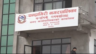 Chandragiri municipality operates multi-technical school