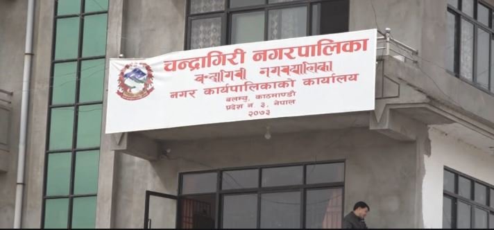 Chandragiri municipality operates multi-technical school