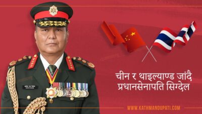 Nepali Army Chief Sigdel to Visit China for 11th Beijing…