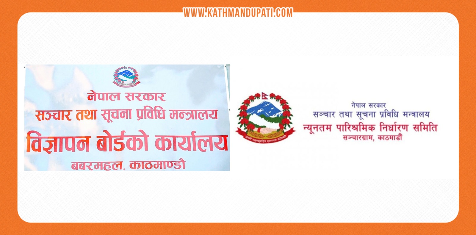 Two Offices Under Ministry of Communication to Be Abolished